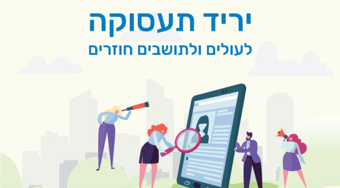 Salon de l’emploi annuel pour les Olim et les Citoyens de Retour mardi 14 janvier 2020