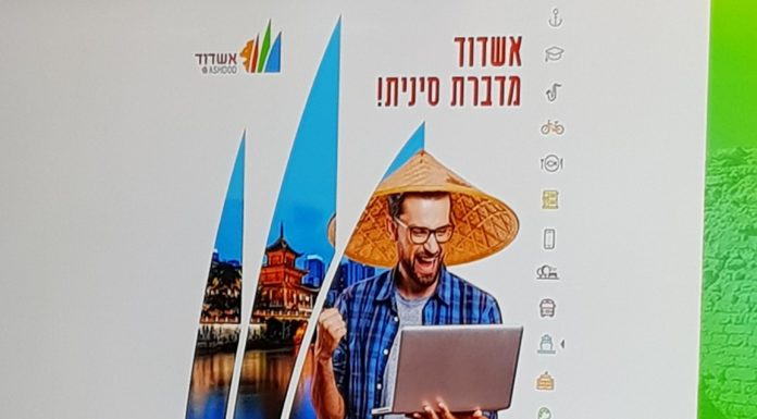 Ashdod : Silence ! ici nous apprenons le chinois !!!