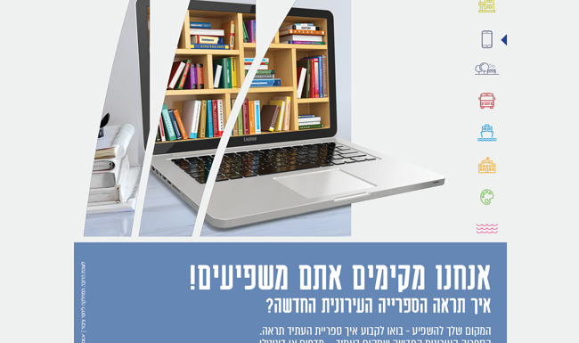Ashdod : Partager publiquement du savoir en ligne !