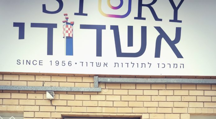 Découvrez l’histoire ashdodienne – l’histoire de la ville dans un centre qui lui est dédié