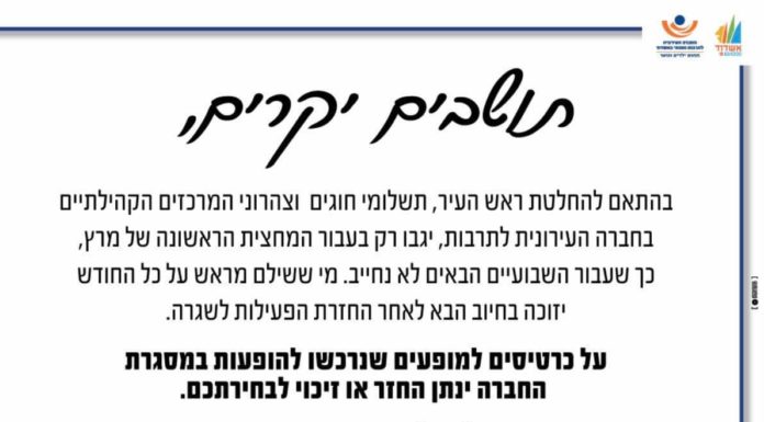 Ashdod : Communiqué de presse municipal du 17 Mars 2020, des nouveautés annoncées pour vous distraire