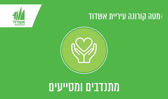 Israël et le Corona : Mises à jour du portail national des mesures d’urgence 21.07.20