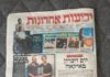 La Revue de presse Israélienne quotidienne d’Albert Fratty 26-04-2020