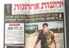 La Revue de presse Israélienne quotidienne d’Albert Fratty du 27-04-2020