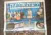 La Revue de presse Israélienne quotidienne d’Albert Fratty du 28-04-2020