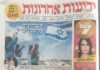 La Revue de presse Israélienne quotidienne d’Albert Fratty du 30-04-2020