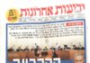 La Revue de presse Israélienne quotidienne d’Albert Fratty du 4 Mai 2020, 10 Iyar 5780