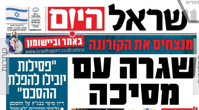 La Revue de presse Israélienne quotidienne d’Albert Fratty du 5 Mai 2020, 11 Iyar 5780