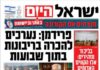 La Revue de presse Israélienne quotidienne d’Albert Fratty du 5 Mai 2020, 12 Iyar 5780