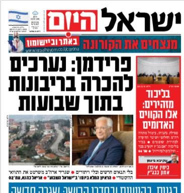 La Revue de presse Israélienne quotidienne d’Albert Fratty du 5 Mai 2020, 12 Iyar 5780