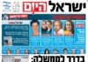 La Revue de presse Israélienne quotidienne d’Albert Fratty du 8 Mai 2020, 14 Iyar 5780