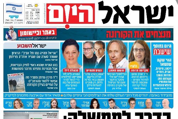 La Revue de presse Israélienne quotidienne d’Albert Fratty du 8 Mai 2020, 14 Iyar 5780