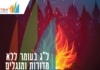 Lag Baomer sans feux de joie ni barbecues