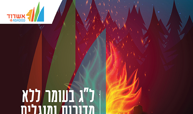 Lag Baomer sans feux de joie ni barbecues