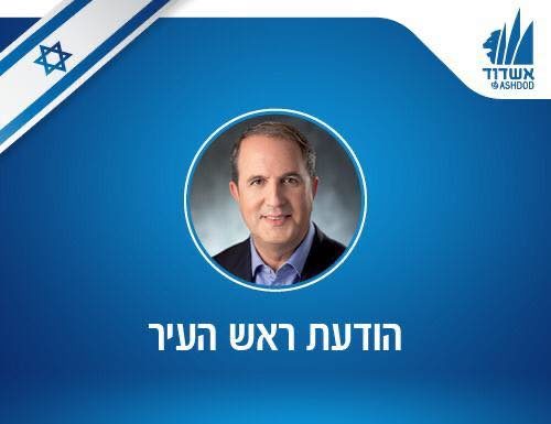 Ashdod : nouveaux jardins d’enfants fermés ce dimanche matin, le maire nous met en garde ! 21-06-2020