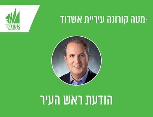 Corona : Les chiffres ne cessent d’augmenter, ou en sommes nous à Ashdod ce 15/07/2020 ?