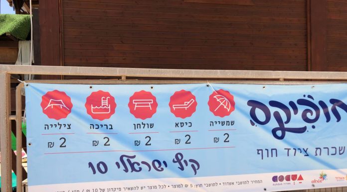 HOFIX Ashdod réouvre le 1er juillet prochain, un service de plage pour toutes les bourses !