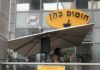 Hummus Cohen à Ashdod annonce sa fermeture: « Le Corona nous a écrasé », encore un ….