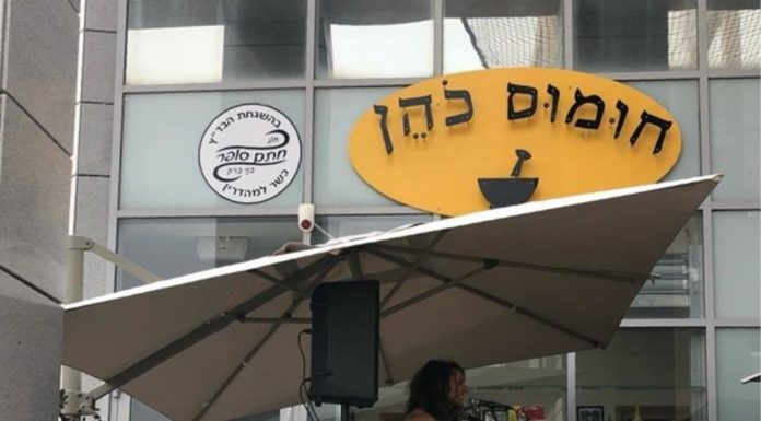 Hummus Cohen à Ashdod annonce sa fermeture: « Le Corona nous a écrasé », encore un ….
