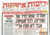 La Revue de presse Israélienne d’Albert Fratty du dimanche 17 juillet 2020, 27 Tamouz 5780.