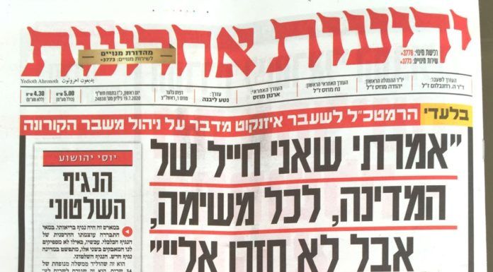 La Revue de presse Israélienne d’Albert Fratty du dimanche 17 juillet 2020, 27 Tamouz 5780.