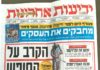 La Revue de presse Israélienne d’Albert Fratty du lundi 20 juillet 2020, 27 Tamouz 5780.