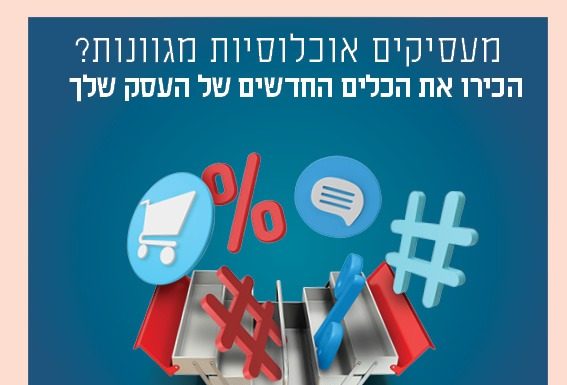 Deuxième vague de commerces en ligne à Ashdod
