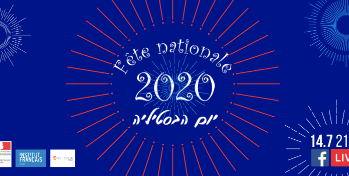 Venez célébrer le 14 juillet en live sur la page Facebook de l’Institut français d’Israël