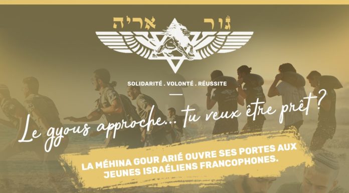 La méhina Gour Arié ouvre ses portes aux jeunes israéliens francophones !