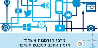 Ashdod : le Centre d’opportunités de la ville vous convie à une conférence sur »comment mener des campagnes numeriques »