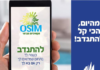 La municipalité d’Ashdod a choisi l’application OSIM pour la gestion des bénévoles dans notre ville