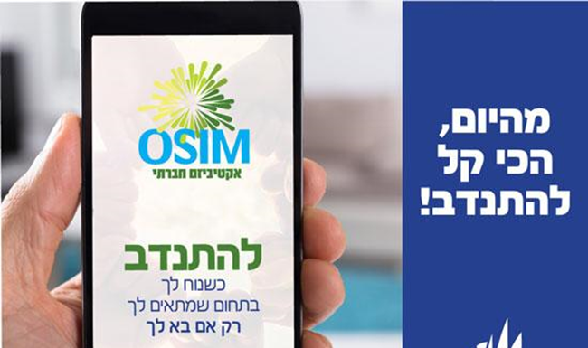 La municipalité d’Ashdod a choisi l’application OSIM pour la gestion des bénévoles dans notre ville