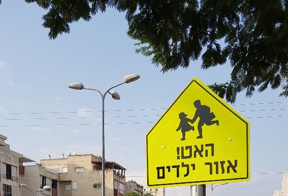 Ashdod : une centaine de panneaux de signalisation ont été placés à proximité de toutes les écoles élémentaires de la ville