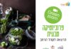 Ashdod : Avez-vous entendu parler de Green Zoom ?!