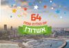 Joyeux anniversaire Ashdod ! notre ville fête 64 ans ….