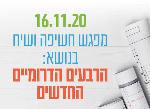 Ashdod : reunion publique informative sur les quartiers Sud – inscription en ligne