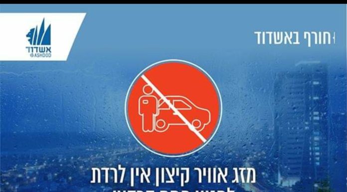 Ashdod : L’hiver est arrivé avec tempête et fortes pluies, soyons prudents ! consignes…