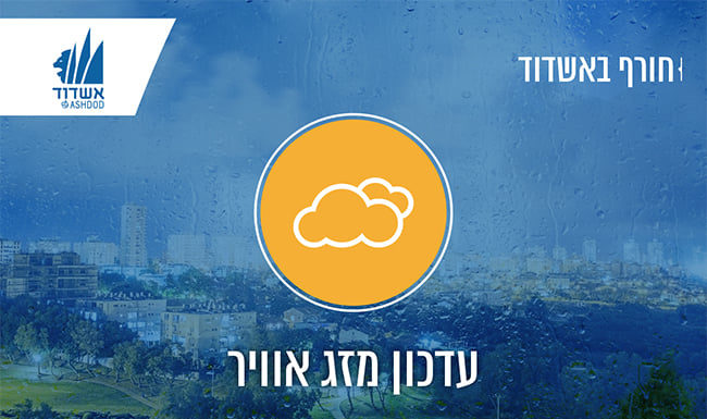 Ashdod : Automobilistes, conduisez prudemment ! rappel de consignes