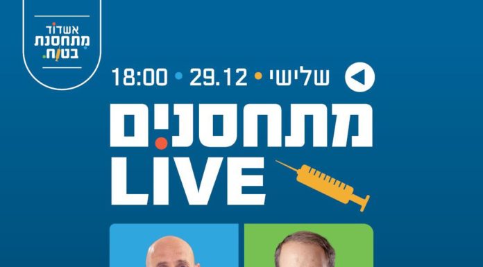 Ashdod : Pourquoi devriez-vous vous faire vacciner ? Le maire répondra en direct sur Facebook ce 29-12-2020