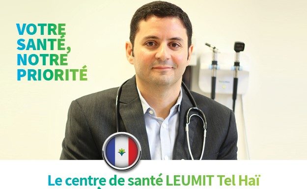 La Koupat Holim LEUMIT à une très bonne nouvelle pour les résidents d’Ashdod ! un service sur mesure en français..
