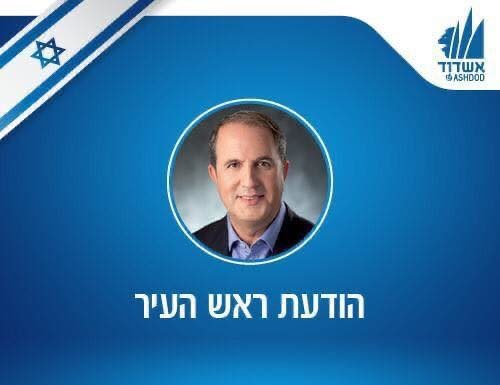Ashdod, annonce sécuritaire de Yehiel Lasri, Maire d’Ashdod