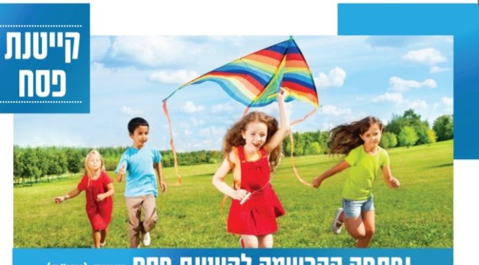 Ashdod : la Hevrat Ironit ouvre les inscriptions pour les tsaaron du 21 au 25 mars 2021