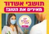Ashdod « Parlez bien, agissez bien » pour la journée des bonnes actions !