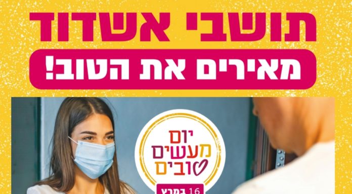 Ashdod « Parlez bien, agissez bien » pour la journée des bonnes actions !
