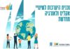 Changement climatique et énergie verte, la mairie d’Ashdod participe a un programme gouvernemental !