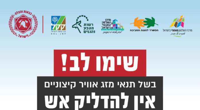Ashdod : Interdiction d’allumer des feux à Lag Ba’Omer