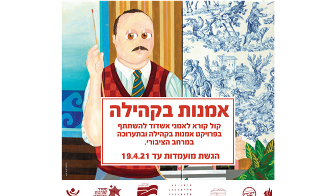Artistes d’Ashdod : postulez et à participez à un projet communautaire artistique- Inscriptions ouvertes