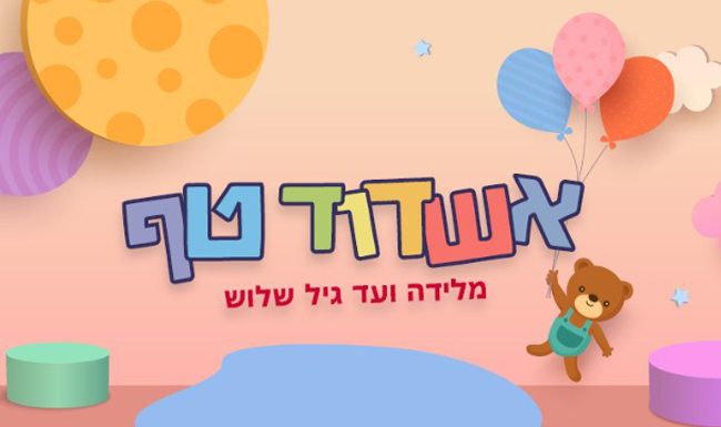 Les communautés digitales d’Ashdod