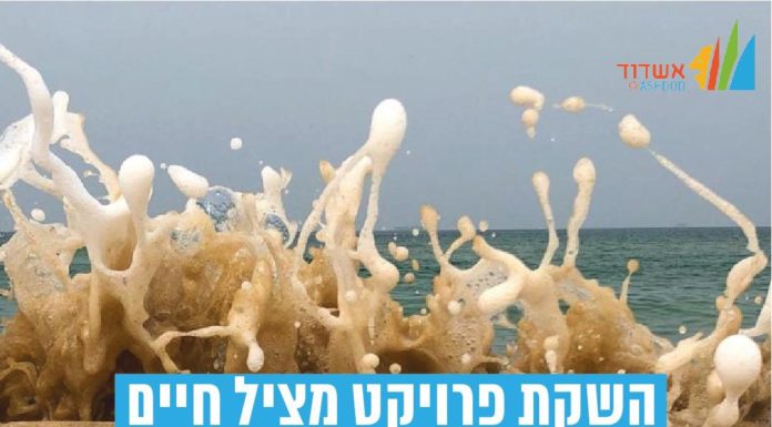 Ce dimanche une projection vidéo sur le sauvetage en mer à la mémoire de Yochai Elkaïm à la forteresse d’Ashdod-Yam
