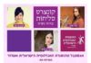 Concert Slihot uniquement pour public féminin lundi 30/08/2021 à Ashdod